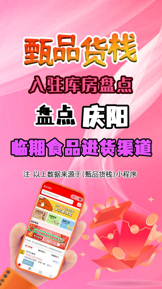 庆阳临期食品暨儿童用品进货渠道全攻略 从筛选到采买一步到位